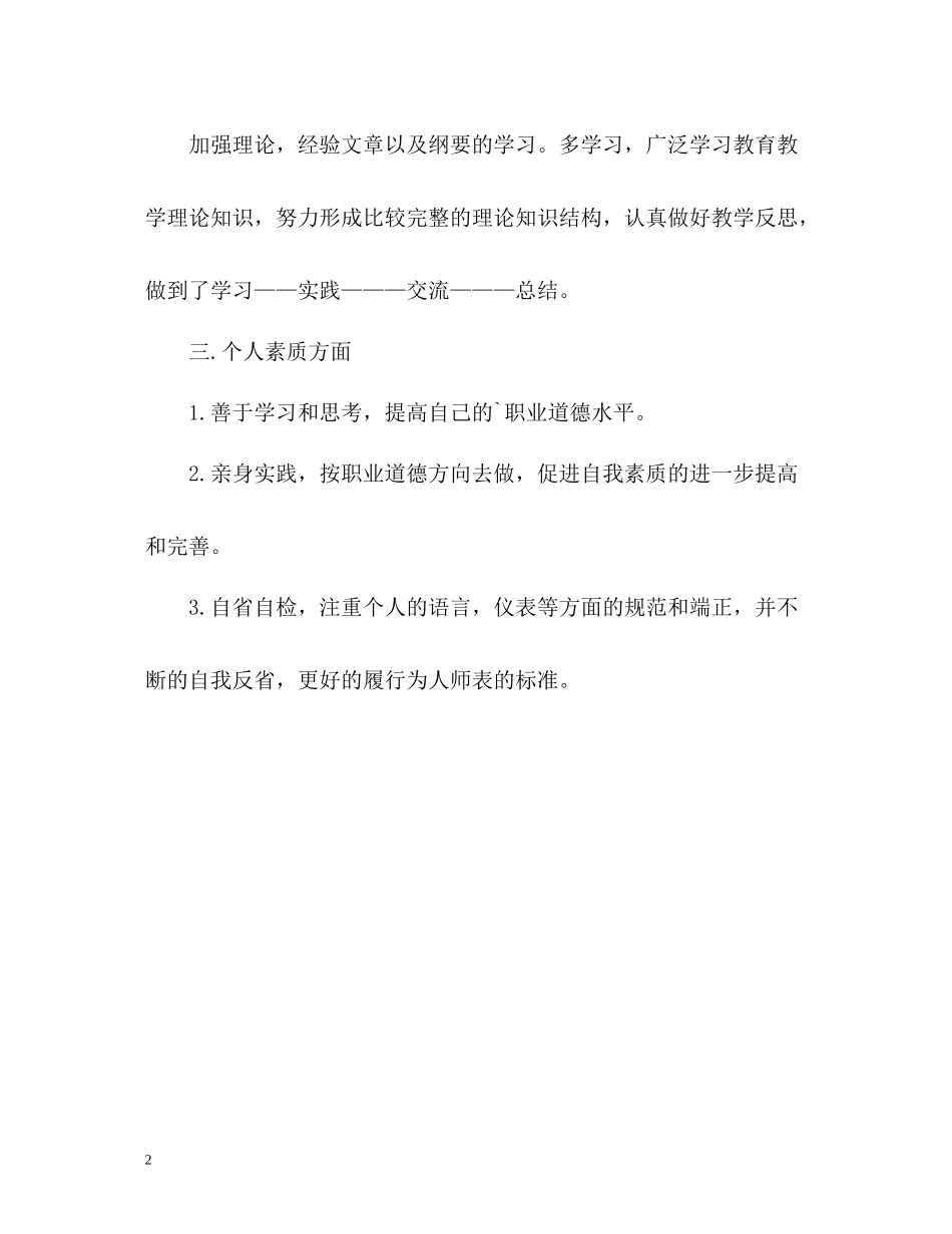 应聘教师时简历自我评价_第2页