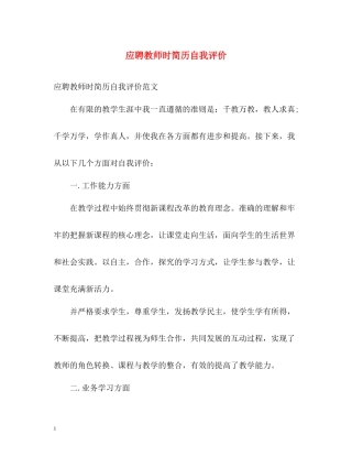 应聘教师时简历自我评价