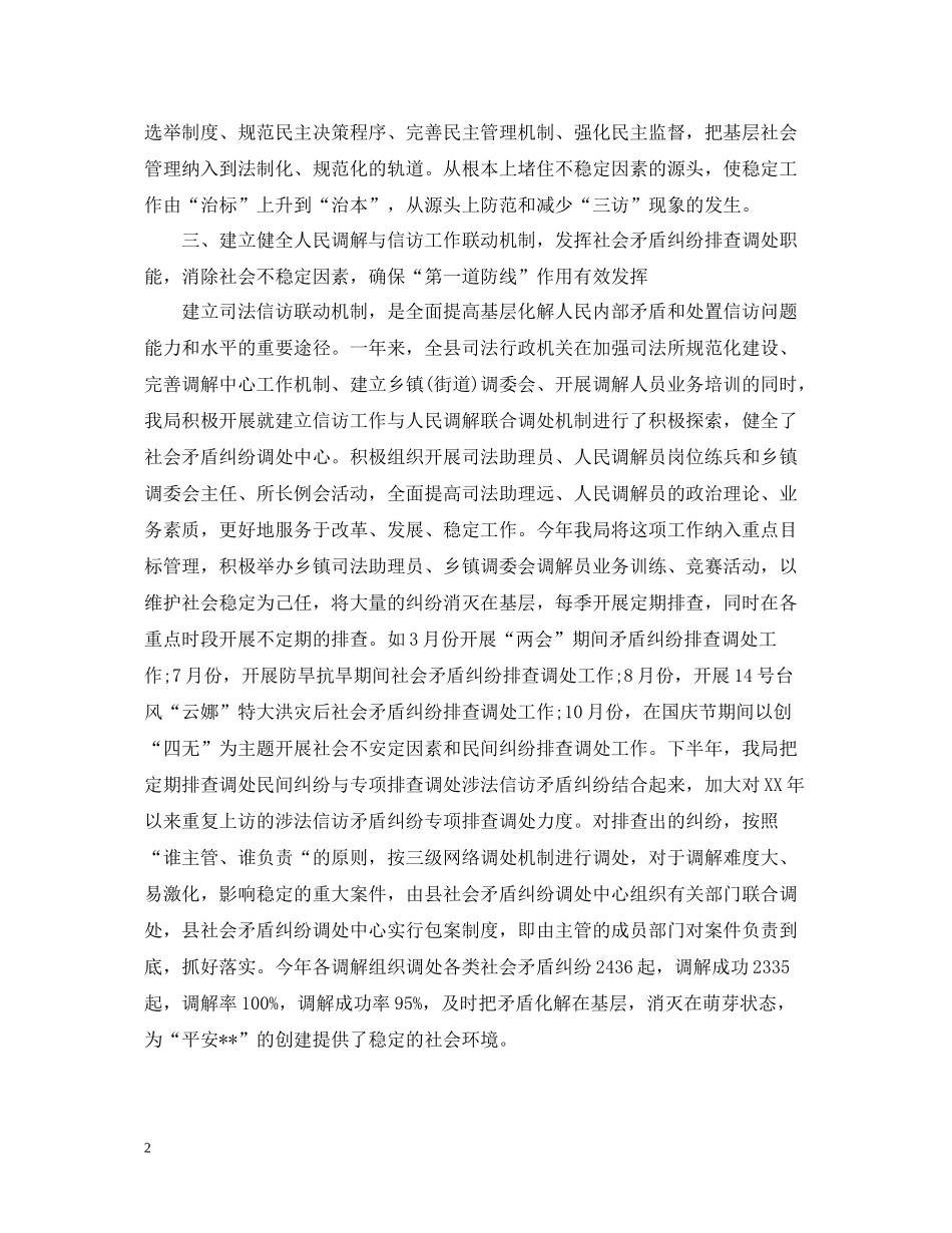 综治年终工作总结_第2页