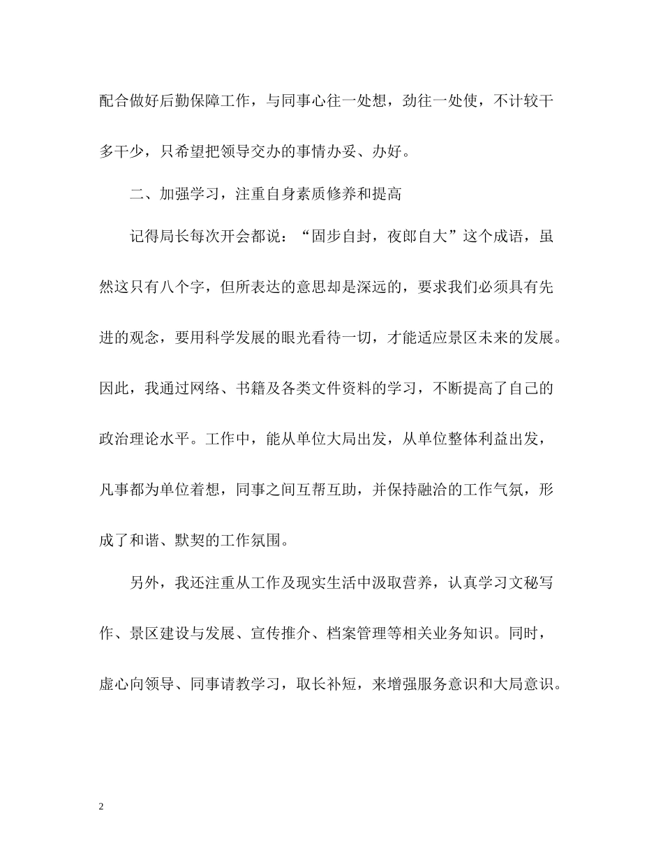 2020年度工作总结标准_第2页