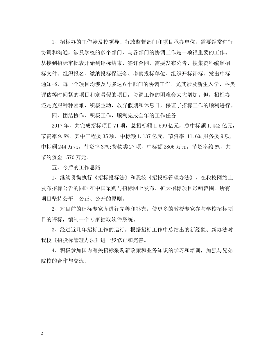 招标办年度总结范文2_第2页