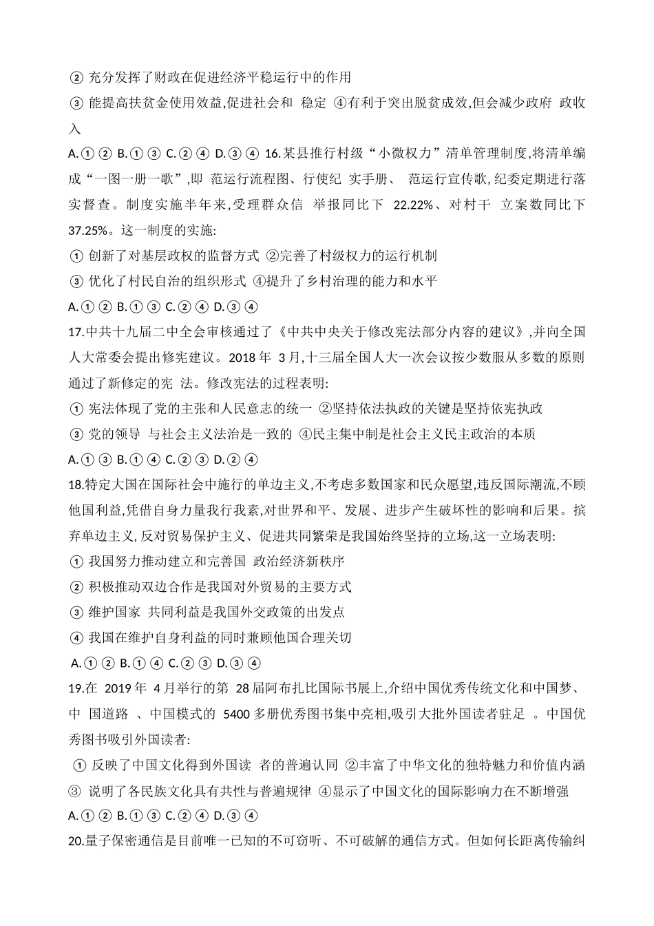 星道教育研究考试2019年全国卷冲刺考卷_第2页