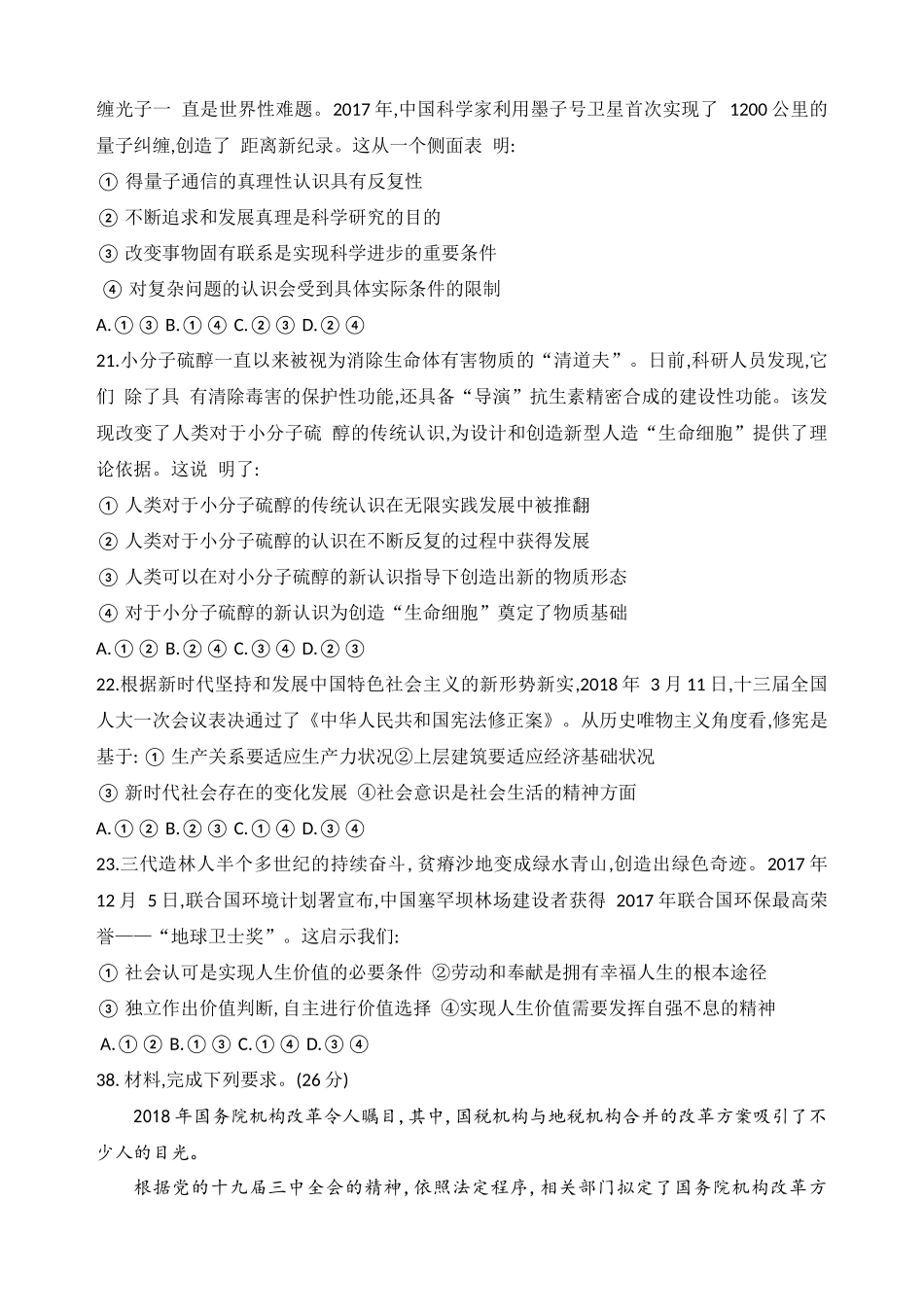 星道教育研究考试2019年全国卷冲刺考卷_第3页