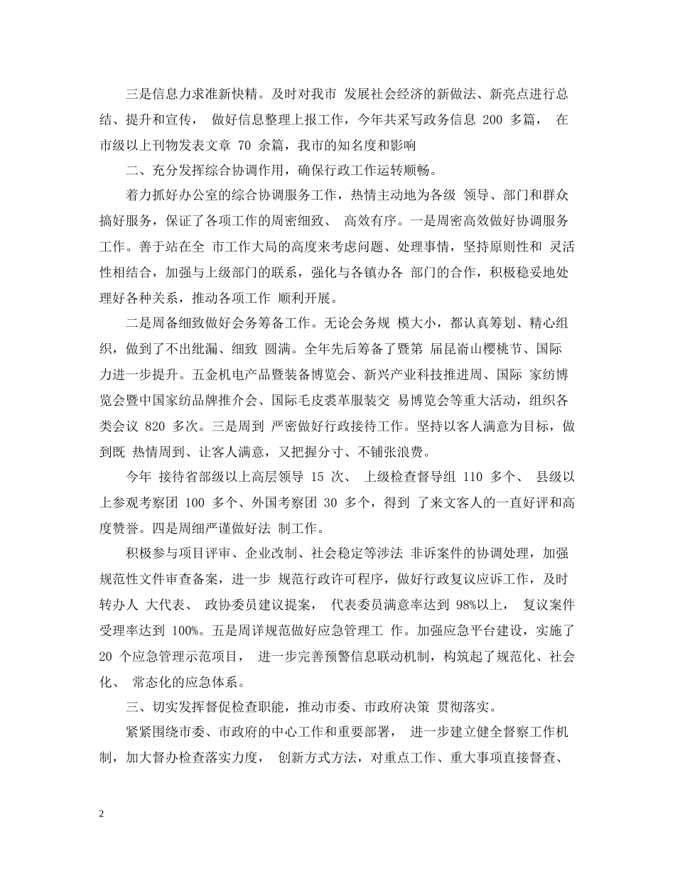 政府办公室内勤工作总结_第2页