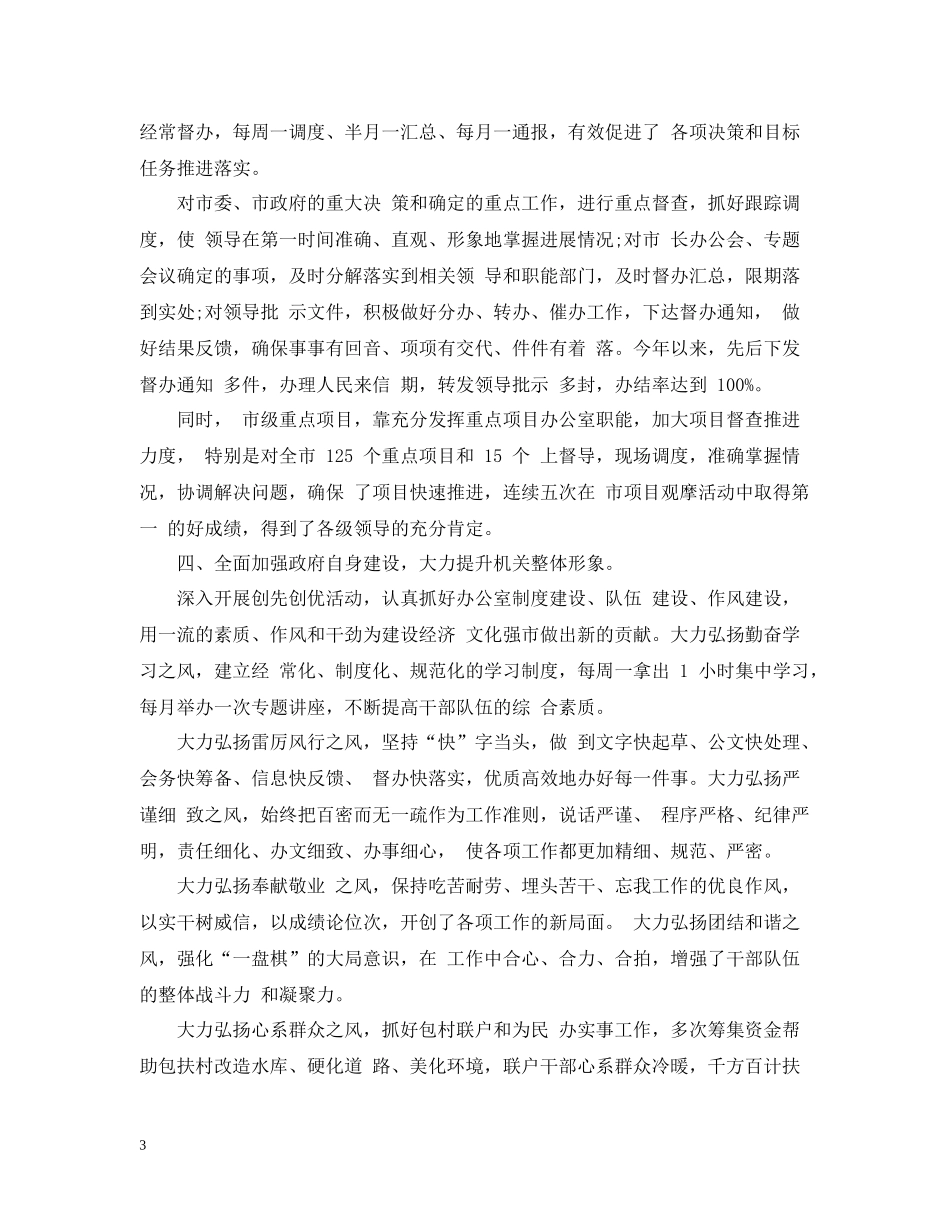 政府办公室内勤工作总结_第3页