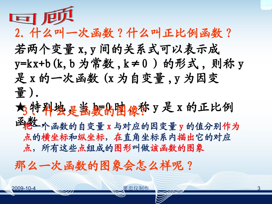 一次函数图像1_第3页