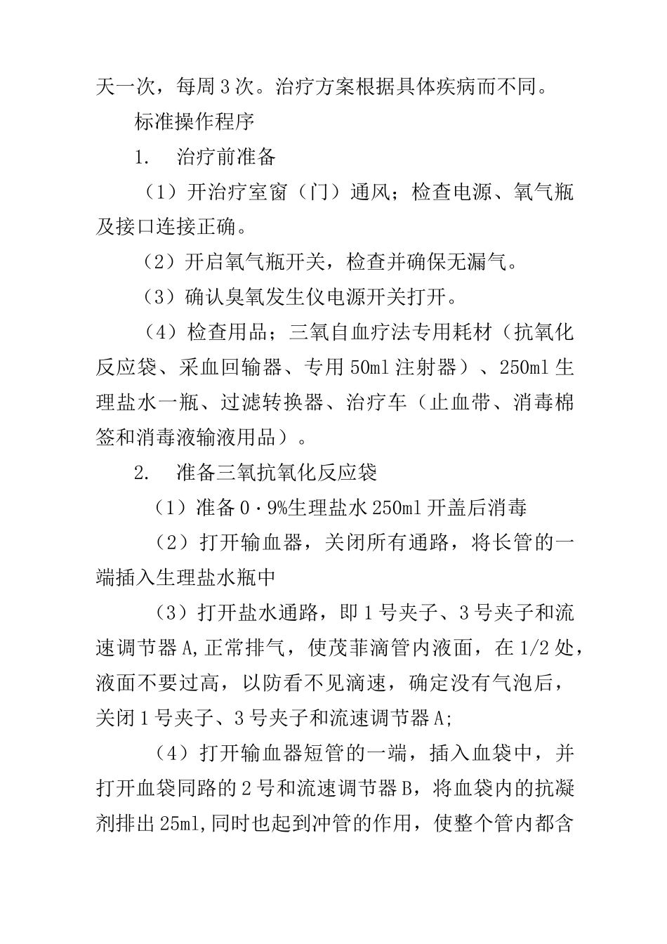 三氧自血治疗出现的不良反应怎么处理？_第2页
