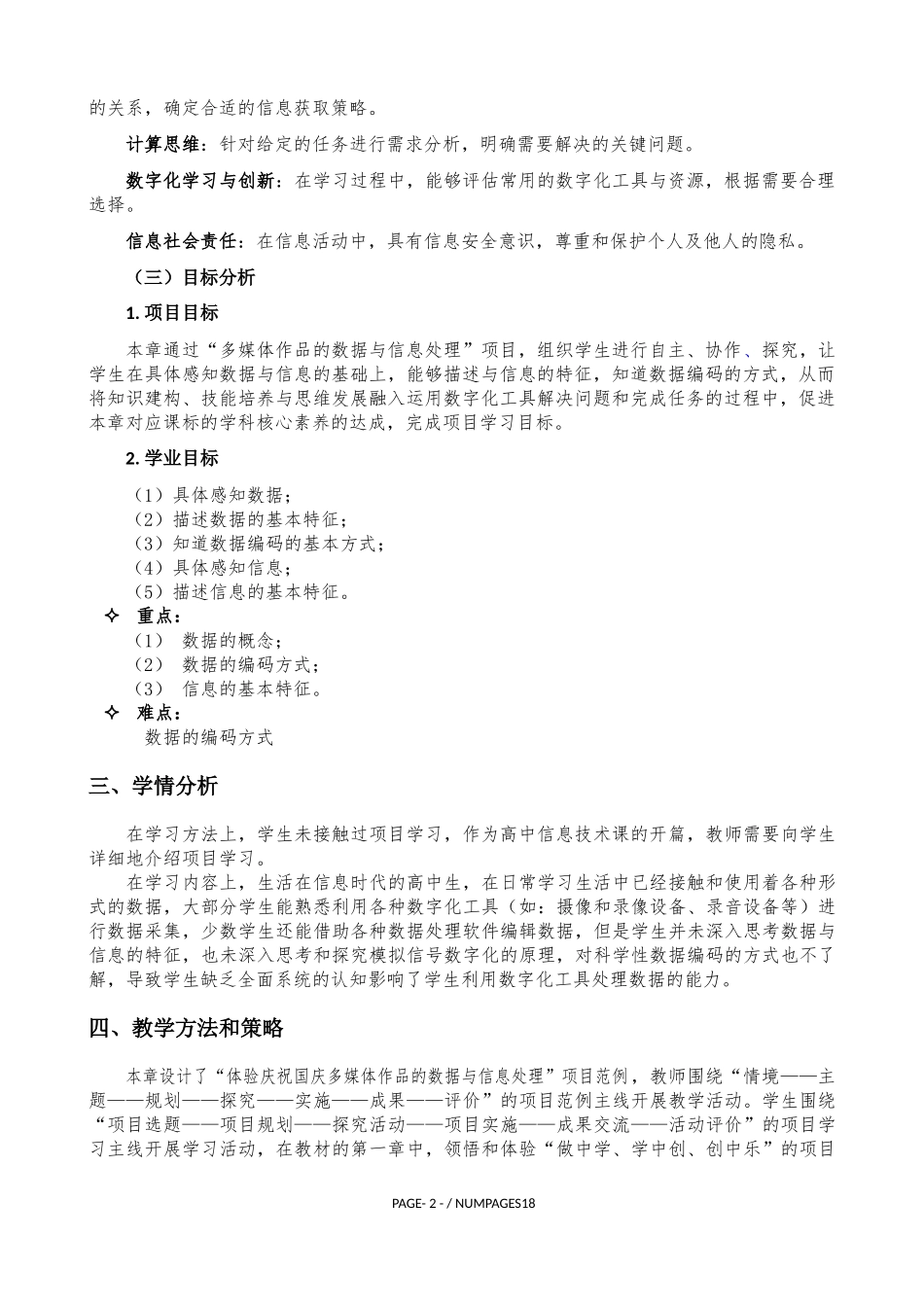 第一章数据与信息（教学设计）_第2页