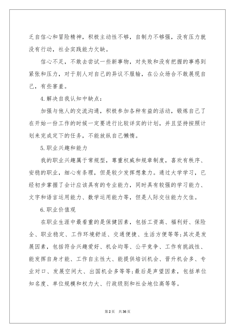 实用的个人职业规划集锦八篇_第2页