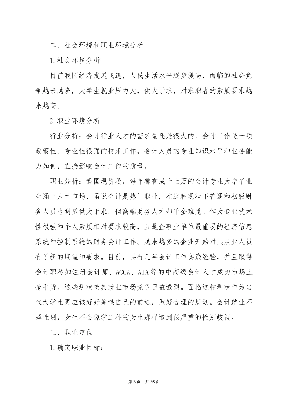 实用的个人职业规划集锦八篇_第3页