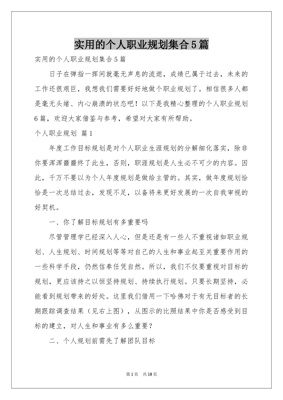 实用的个人职业规划集合5篇_第1页