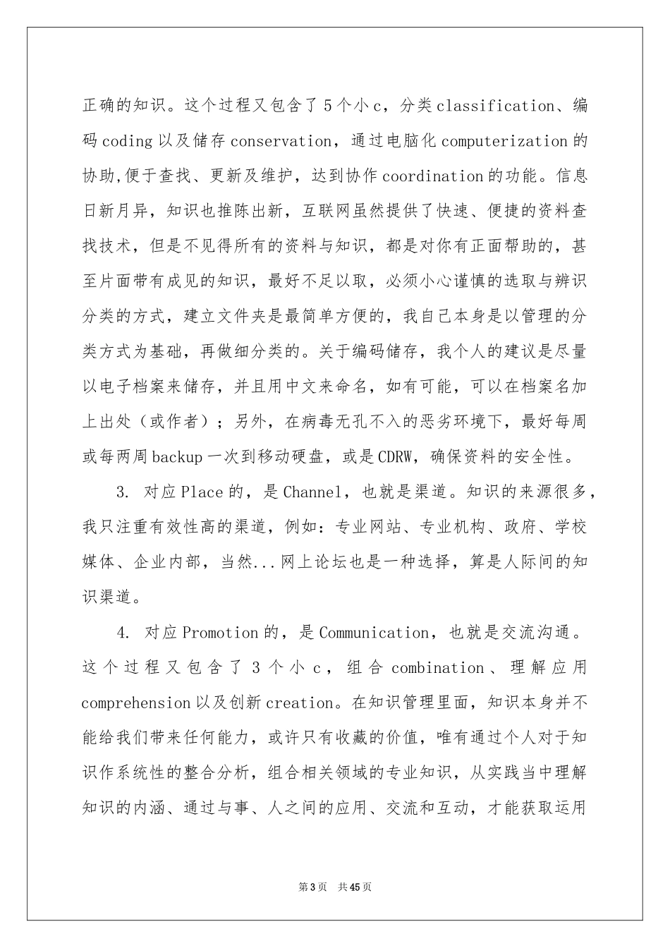 实用的个人职业规划模板集锦七篇_第3页