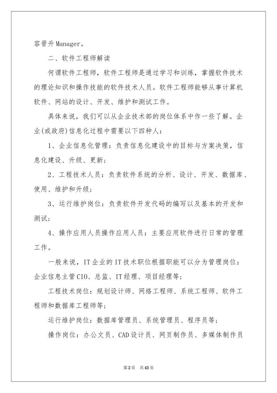 实用的个人职业规划模板集合七篇_第2页