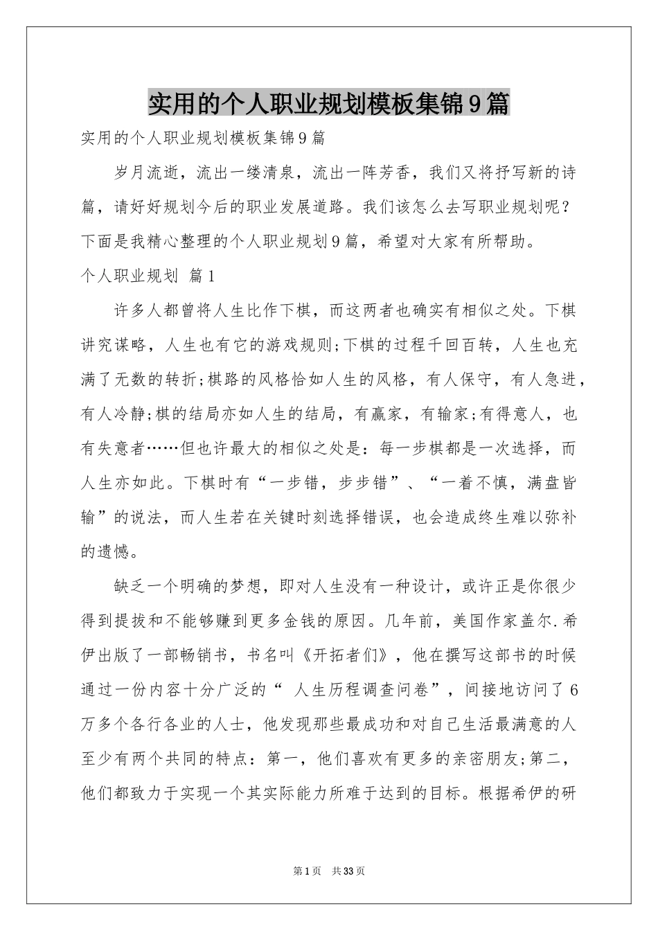 实用的个人职业规划模板集锦9篇_第1页