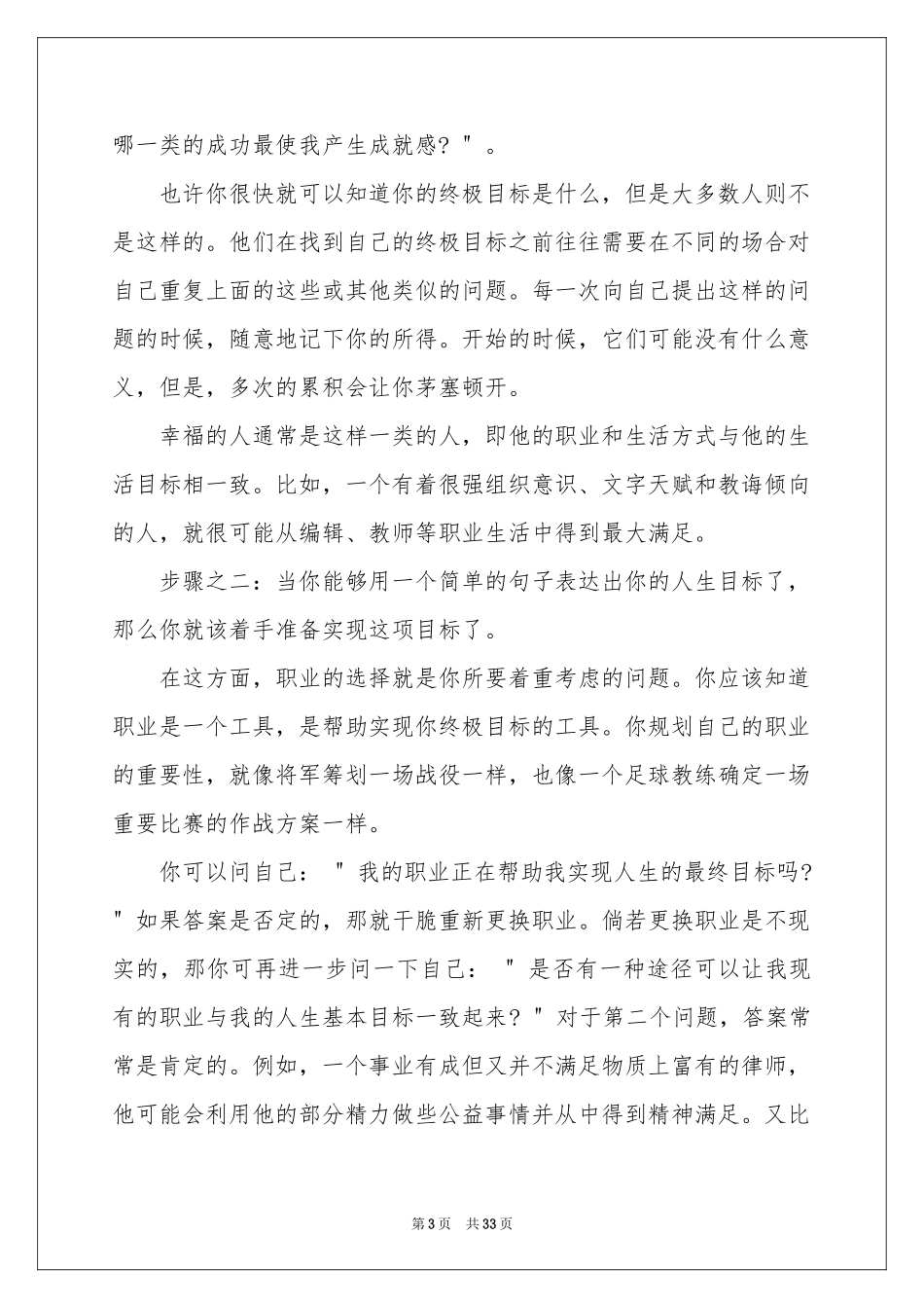 实用的个人职业规划模板集锦9篇_第3页