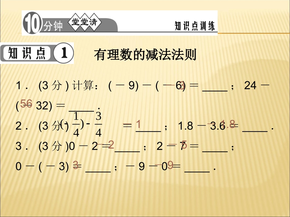 （课件3）13有理数的加减法_第3页
