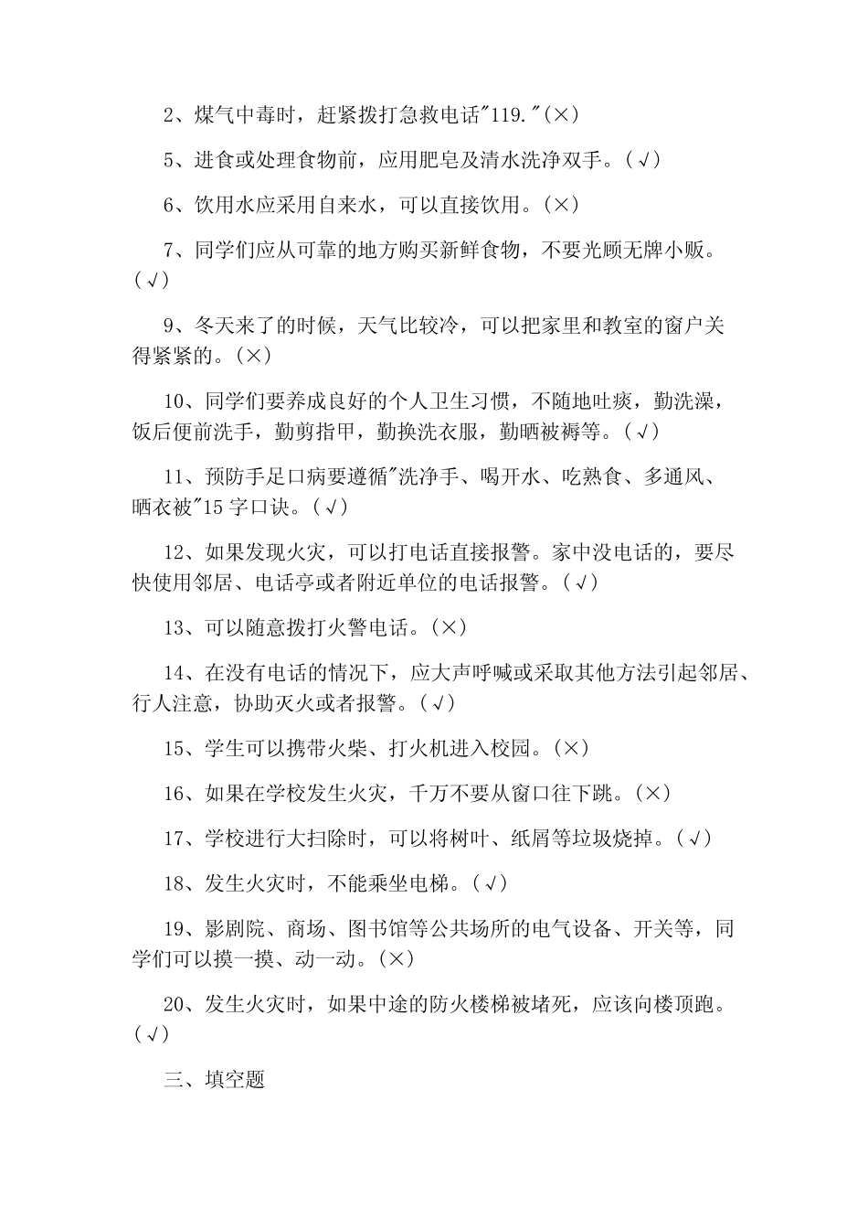 中小学生安全知识竞赛答题及答案 _第2页