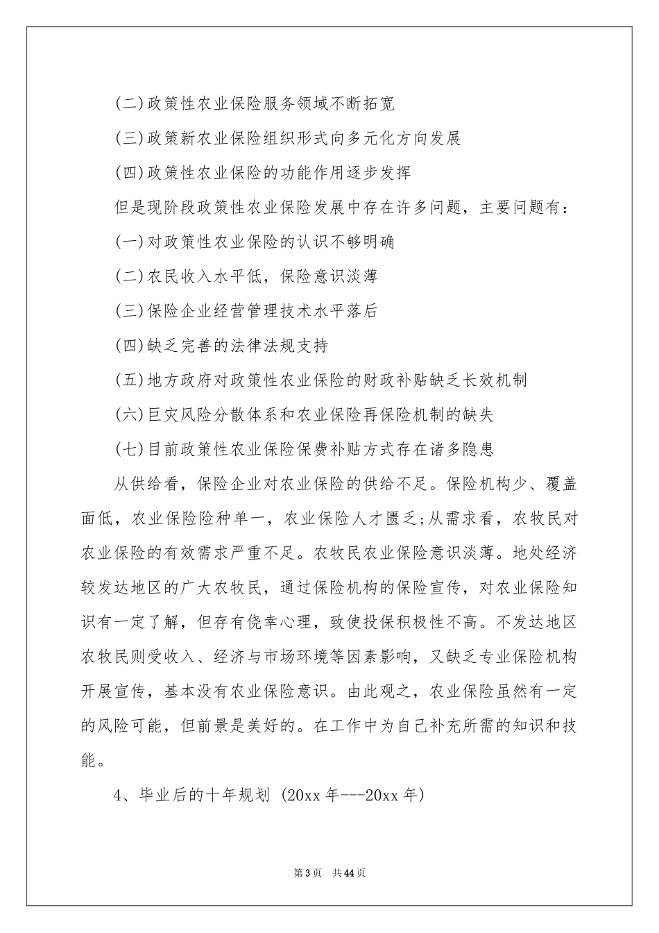 实用的个人职业规划模板锦集十篇_第3页