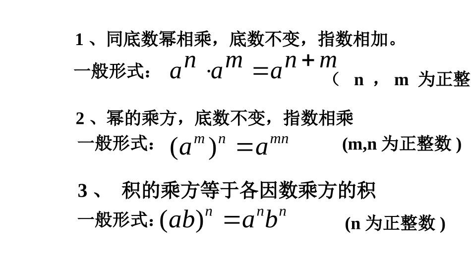 单项式乘以单项式_第2页