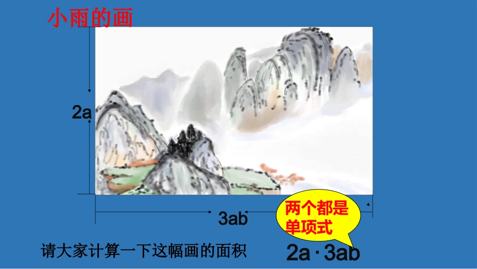 单项式乘以单项式_第3页