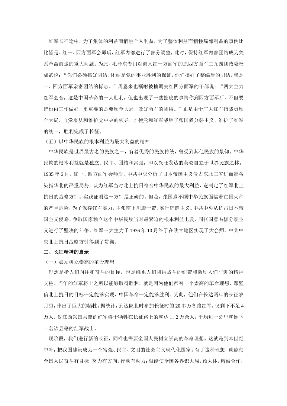 长征精神及其启示_第2页