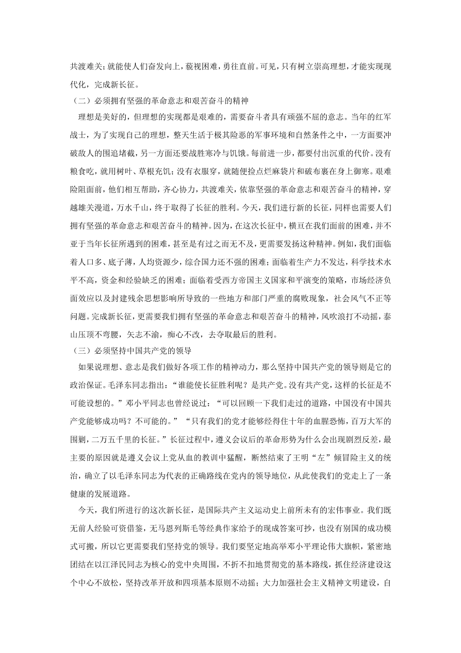 长征精神及其启示_第3页