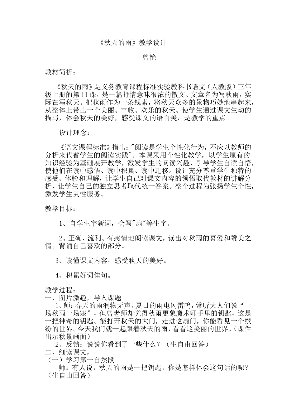 秋天的雨 (2)_第1页