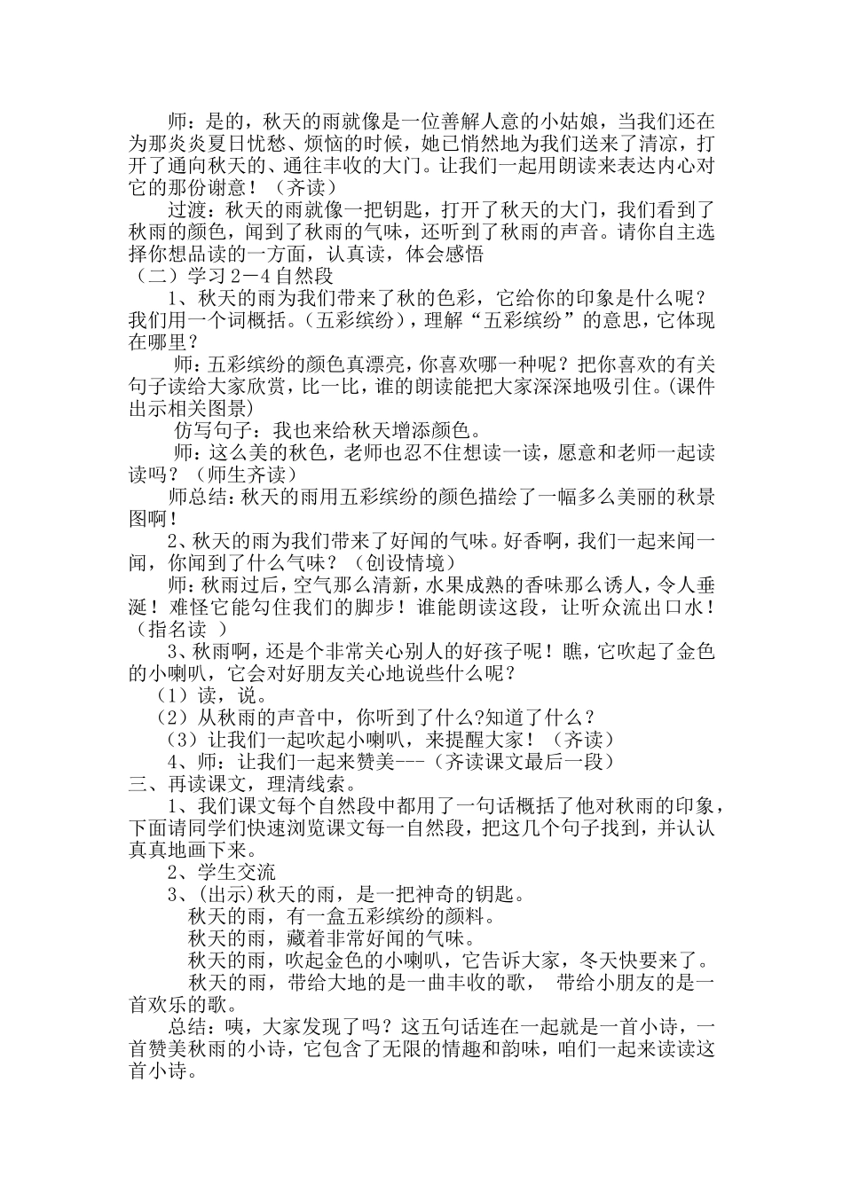 秋天的雨 (2)_第2页