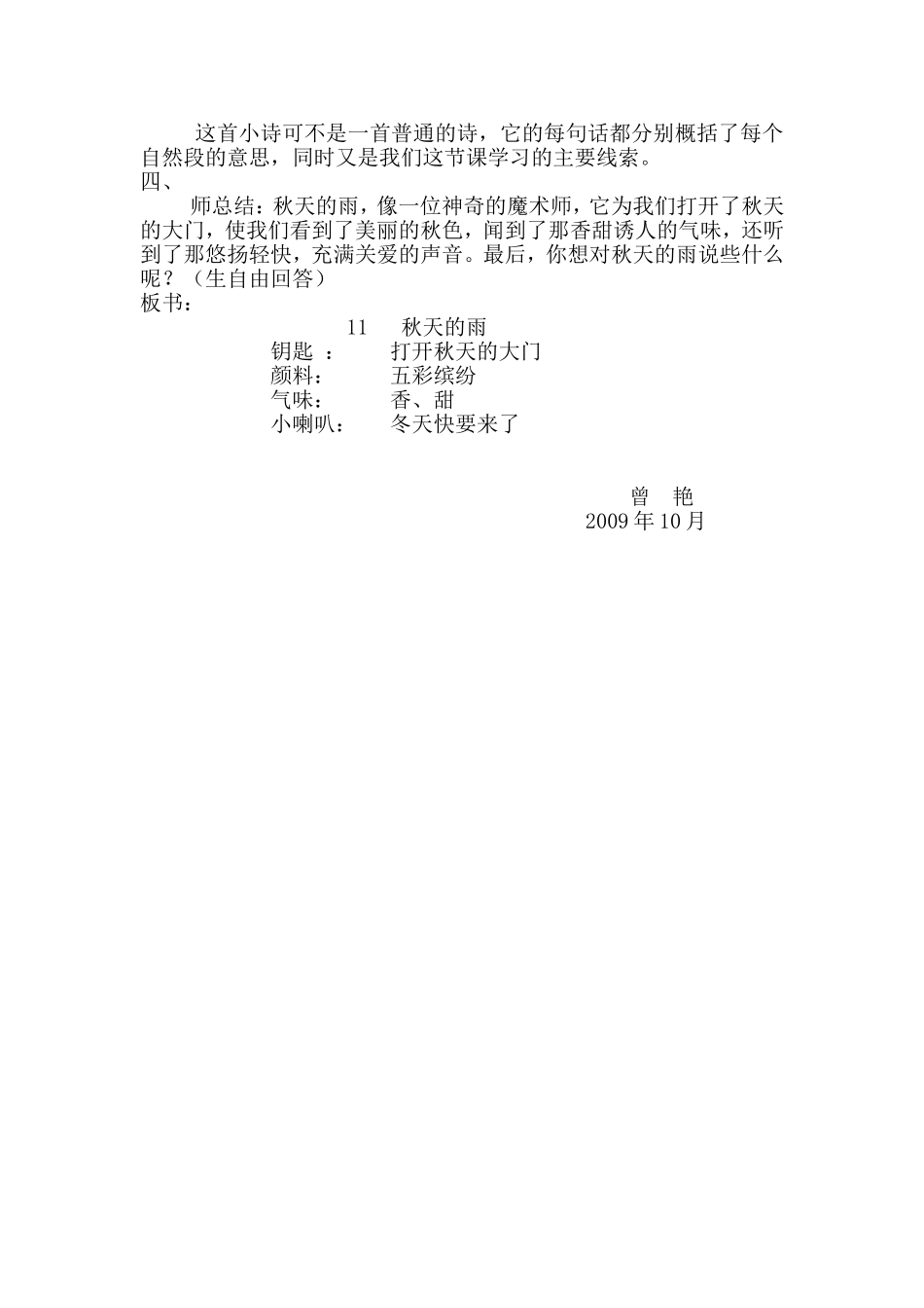 秋天的雨 (2)_第3页