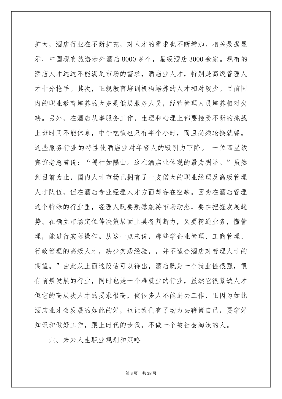 实用的个人职业规划模板集合9篇_第3页