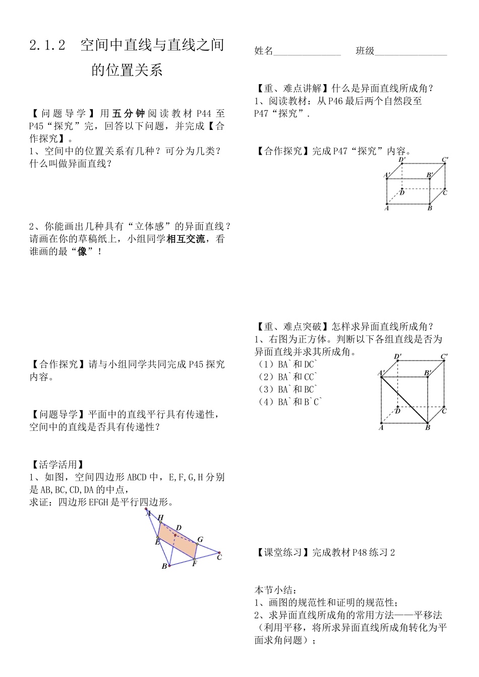 直线与直线的位置关系_第1页