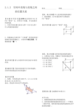 直线与直线的位置关系