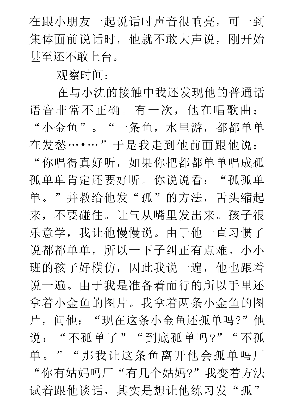 幼儿园观察记录-小班幼儿日常活动中观察笔记_第2页