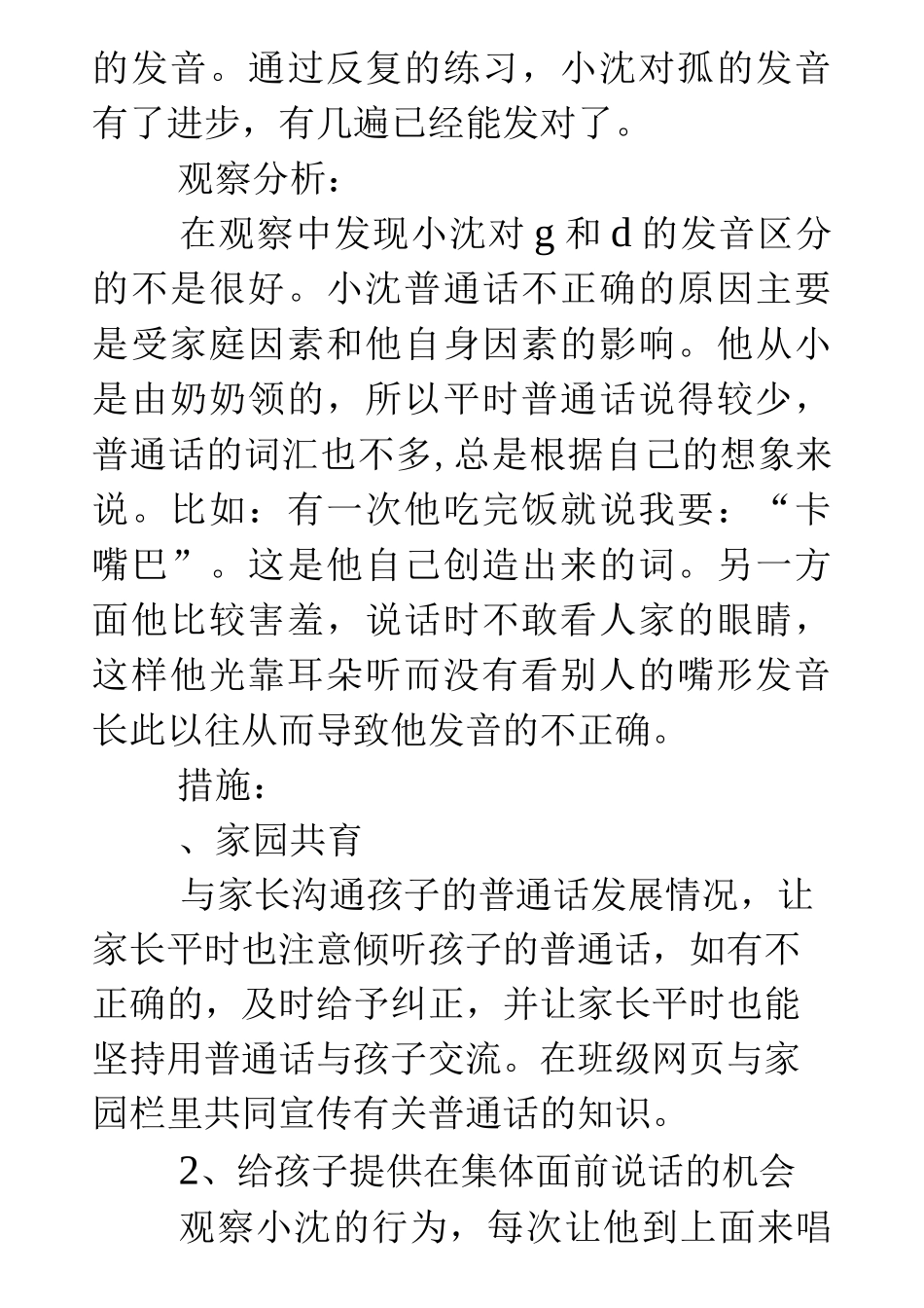 幼儿园观察记录-小班幼儿日常活动中观察笔记_第3页