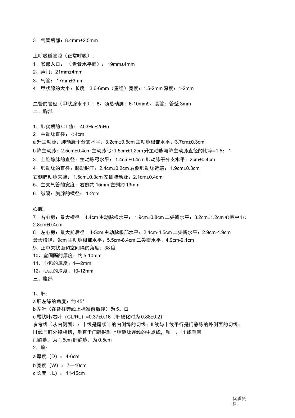 CT各部位正常值_第2页