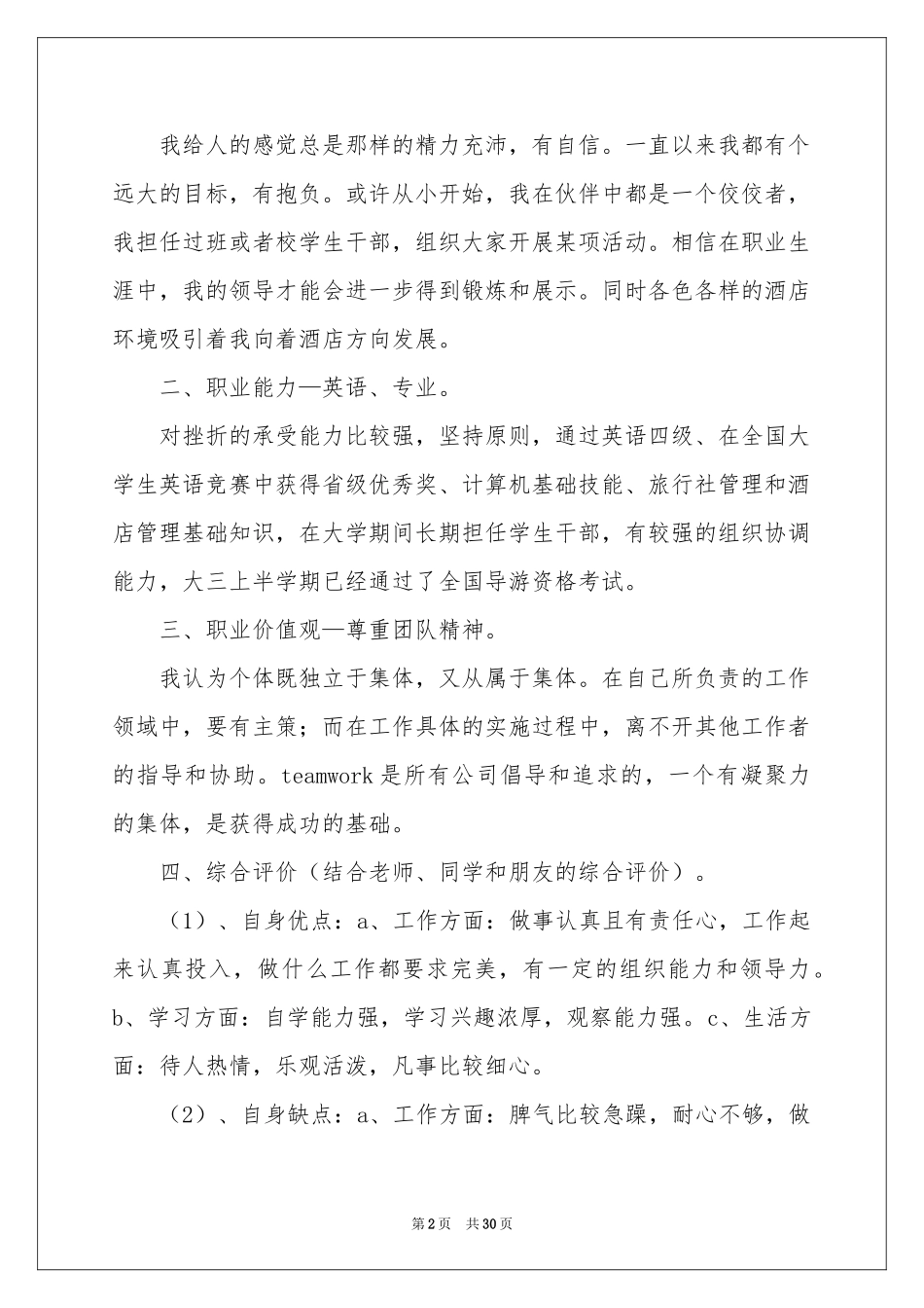 实用的个人职业规划模板汇编9篇_第2页