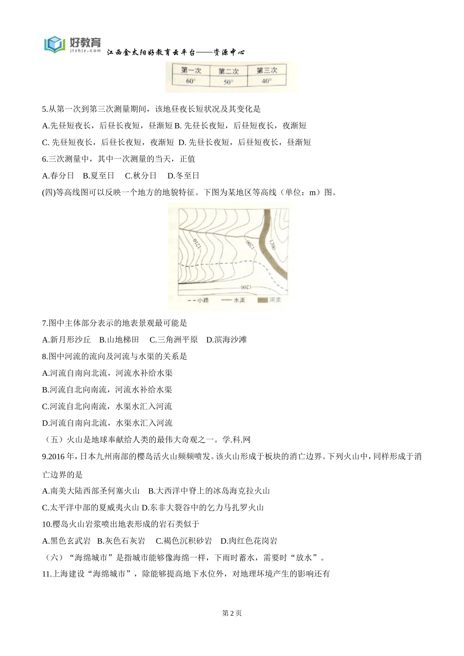 2016年普通高等学校招生全国统一考试地理（上海）Word版_第2页