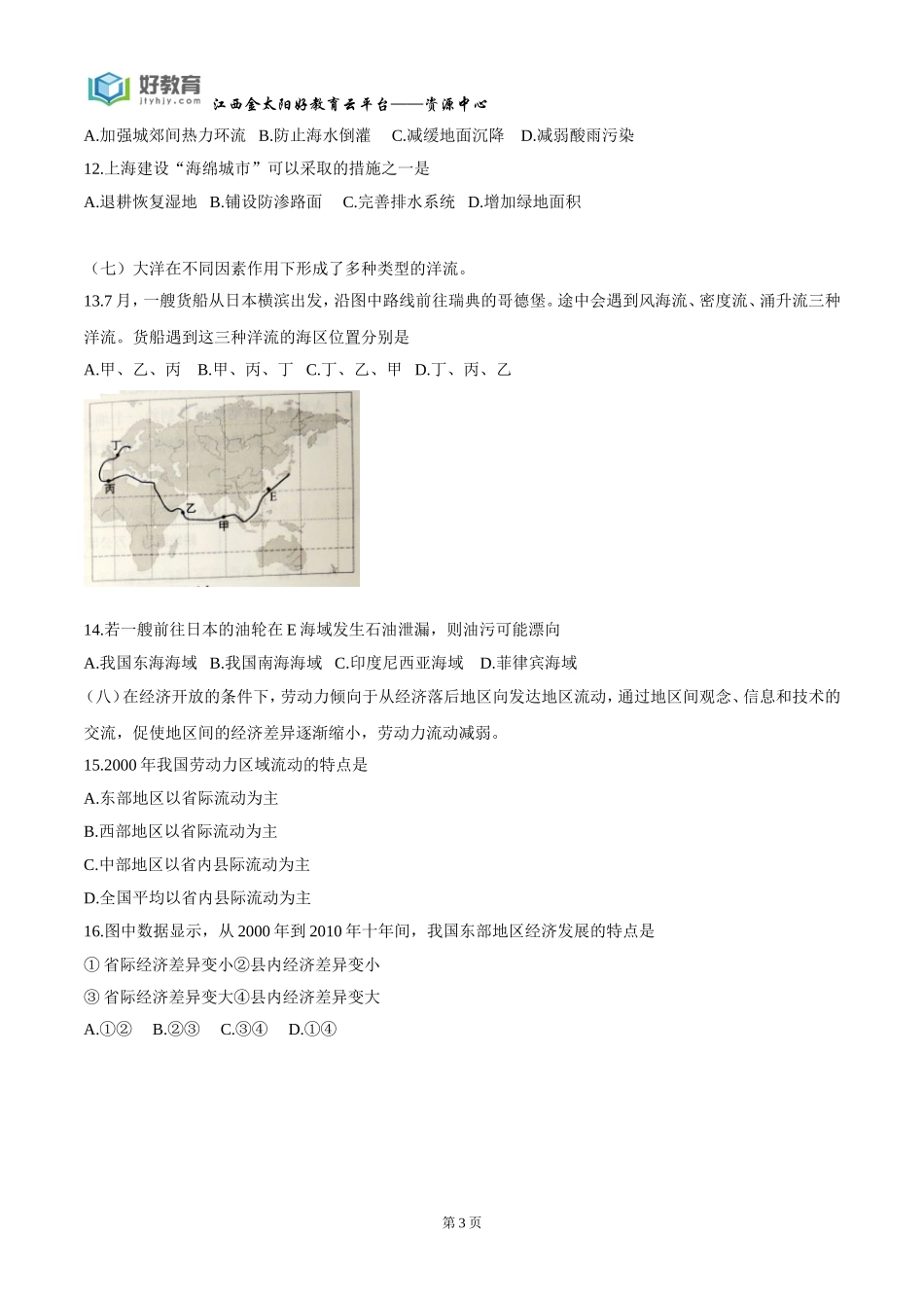 2016年普通高等学校招生全国统一考试地理（上海）Word版_第3页