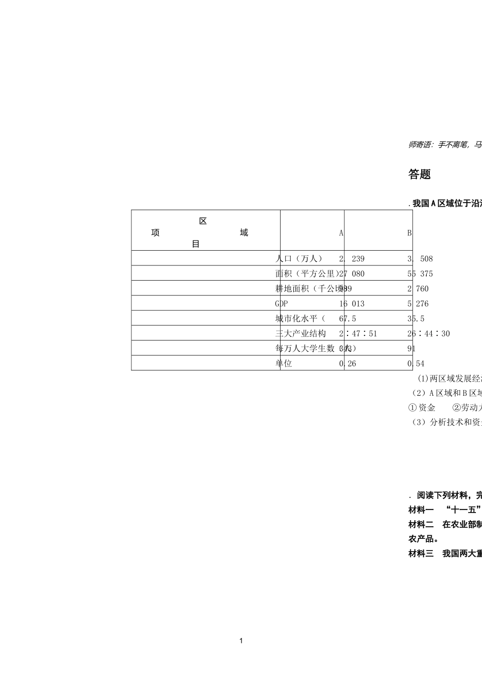 必修3综训问答题_第1页