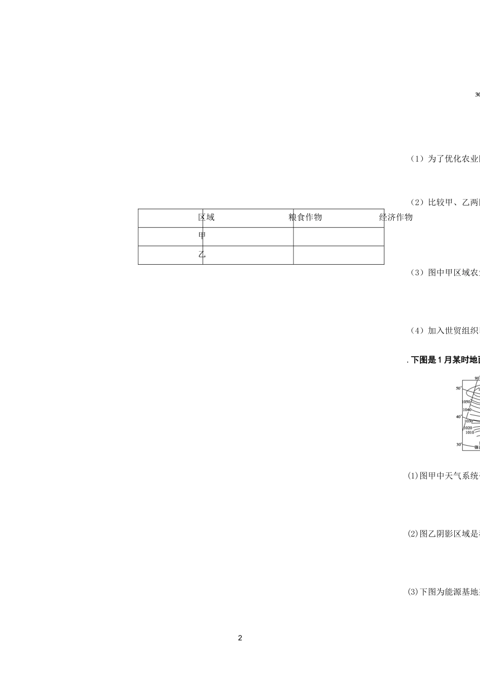 必修3综训问答题_第2页