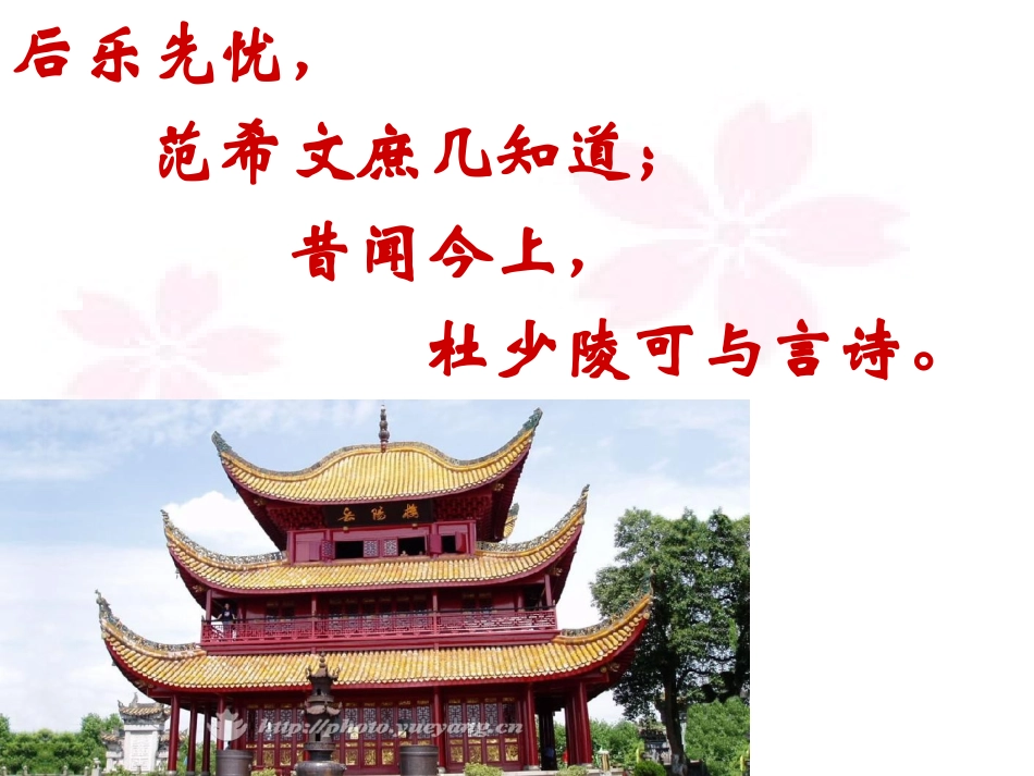 《杜甫登岳阳楼》课件_第2页