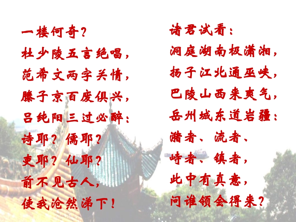 《杜甫登岳阳楼》课件_第3页