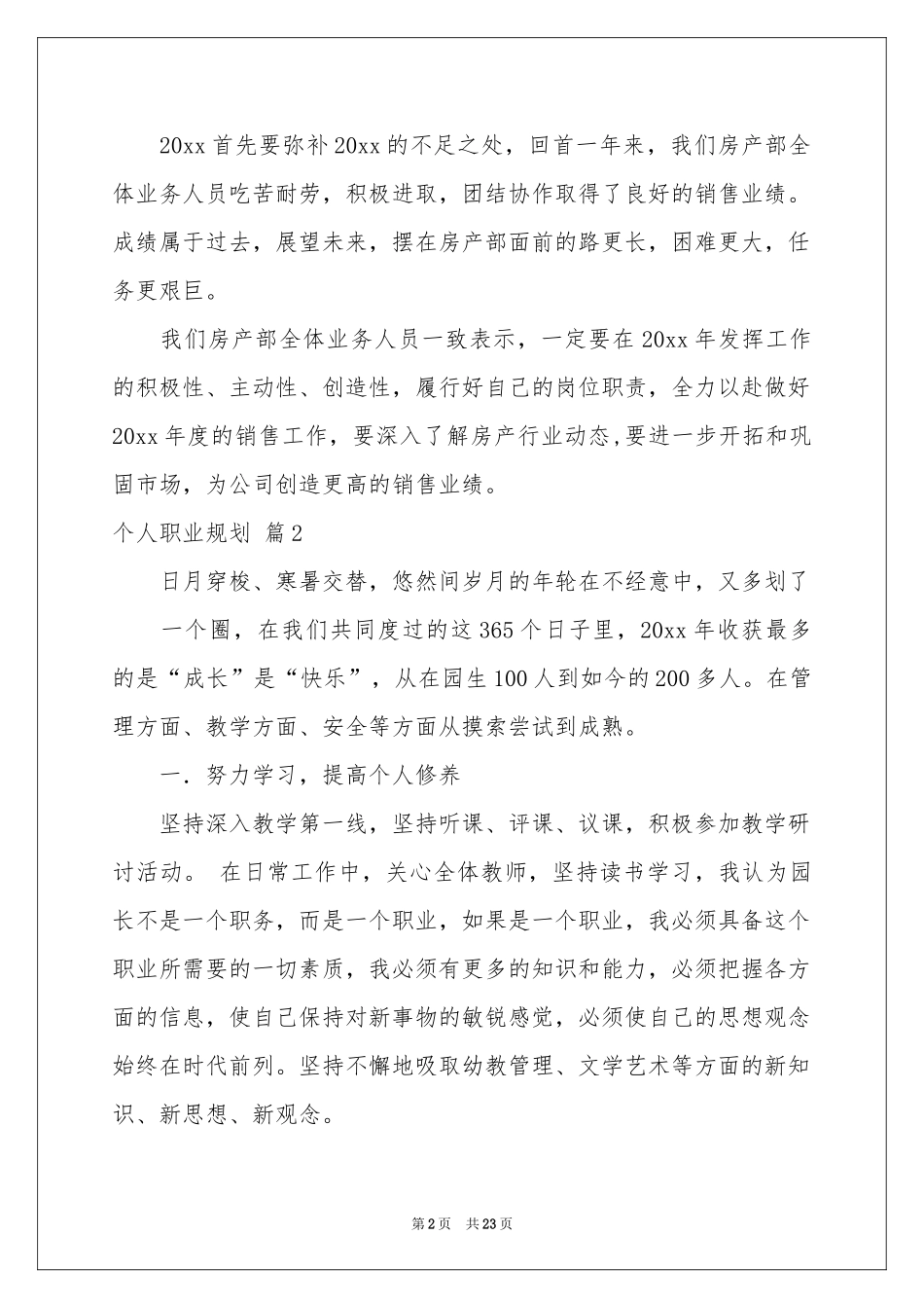 实用的个人职业规划模板锦集8篇_第2页