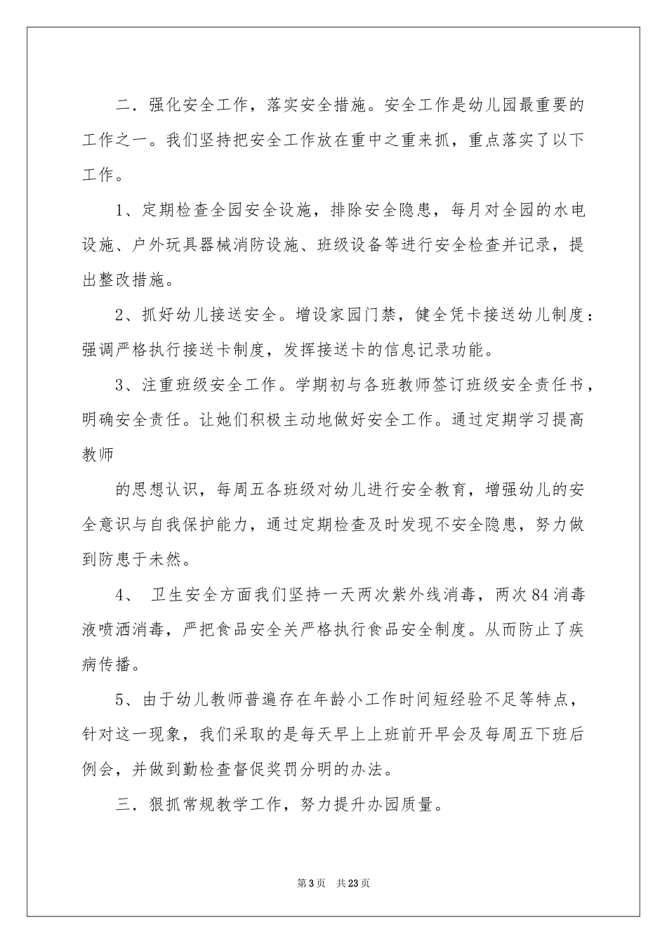 实用的个人职业规划模板锦集8篇_第3页