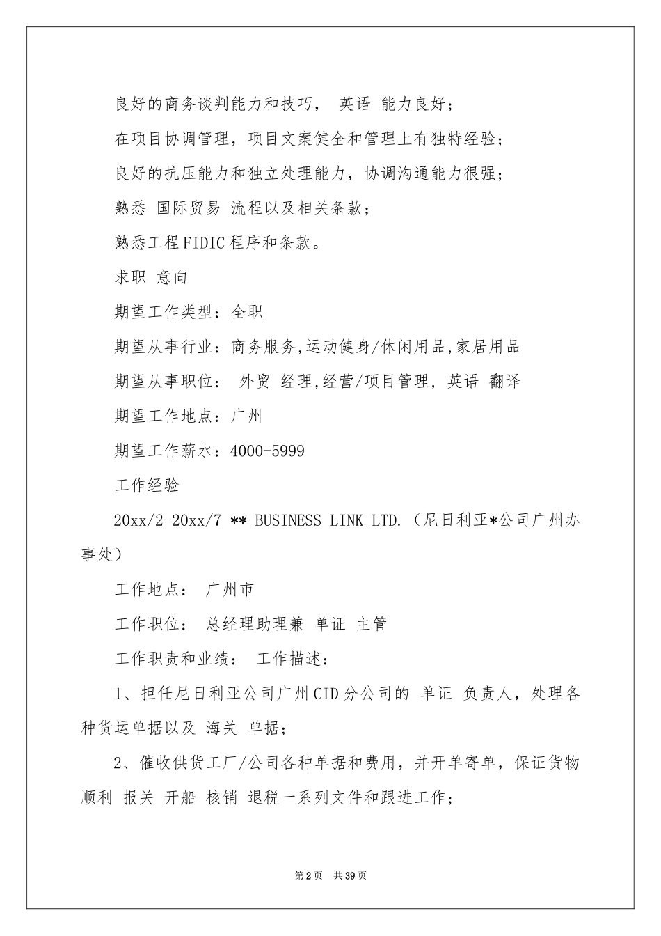 实用的个人职业规划模板锦集7篇_第2页