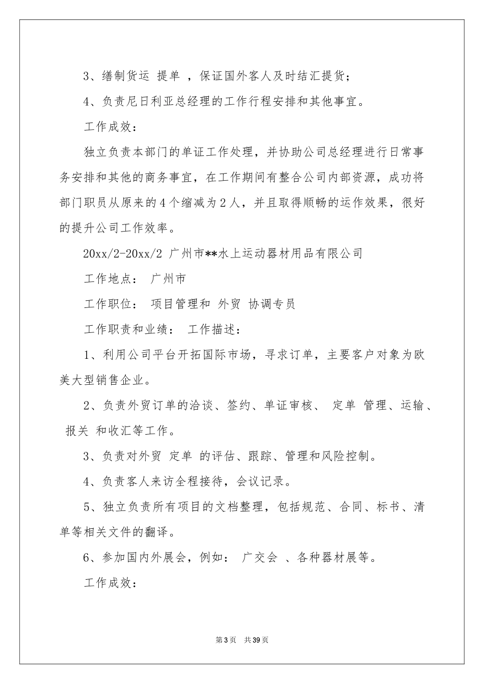 实用的个人职业规划模板锦集7篇_第3页