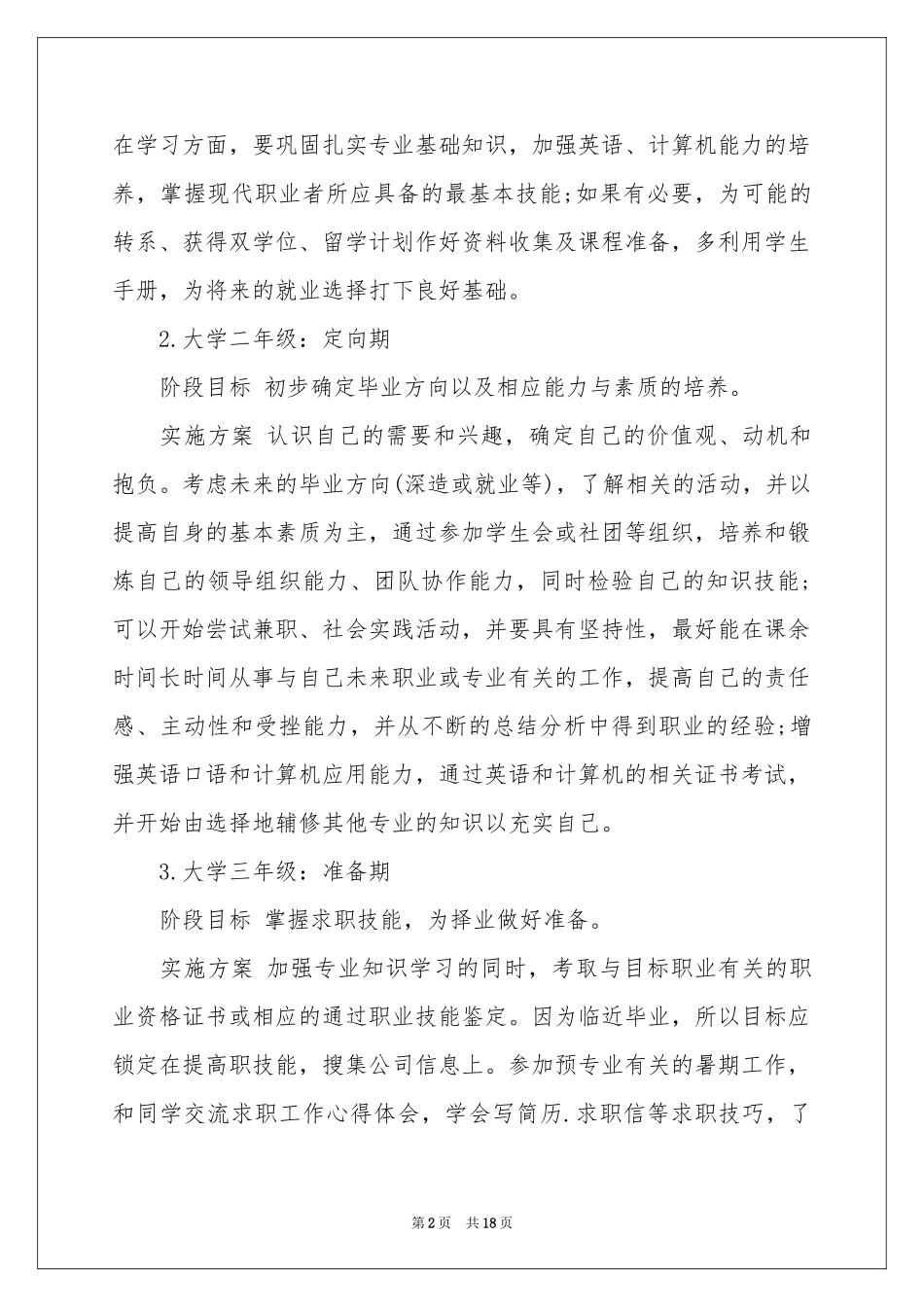 实用的个人职业规划模板合集6篇_第2页