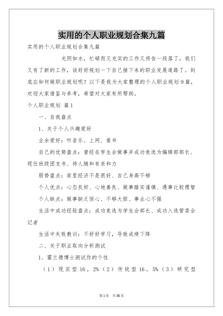 实用的个人职业规划合集九篇_第1页