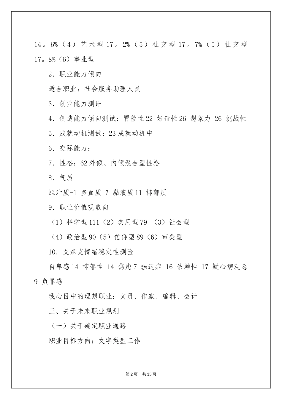 实用的个人职业规划合集九篇_第2页