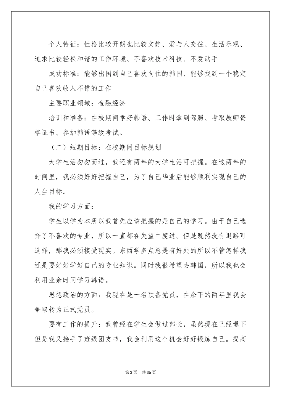 实用的个人职业规划合集九篇_第3页